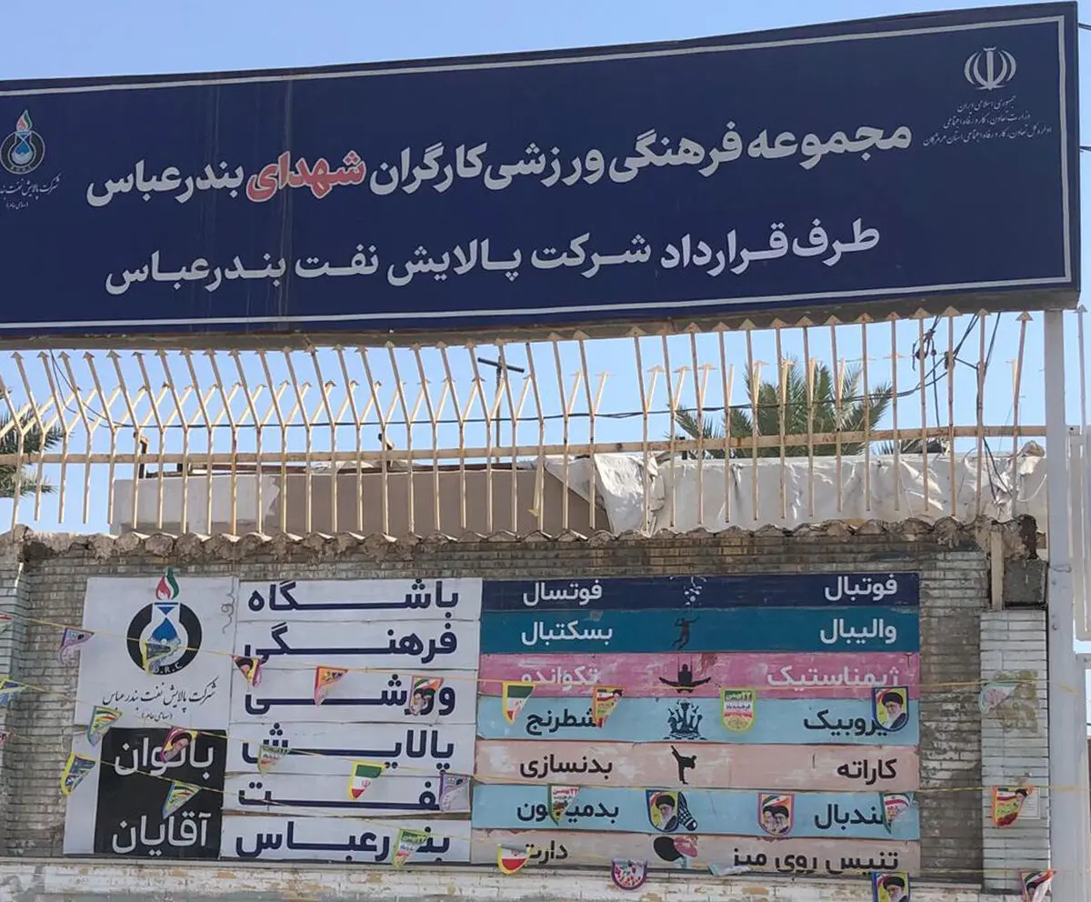 ورود کارگران به ورزشگاه شهدای کارگر ممنوع است