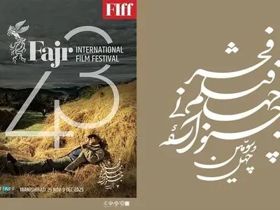 جشنواره جهانی فیلم فجر از امروز رسما آغاز به کار می کند+جدول نمایش فیلم‌های جشنواره 