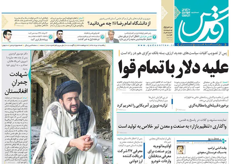 صفحه اول روزنامه ها یکشنبه ۱۴ مرداد