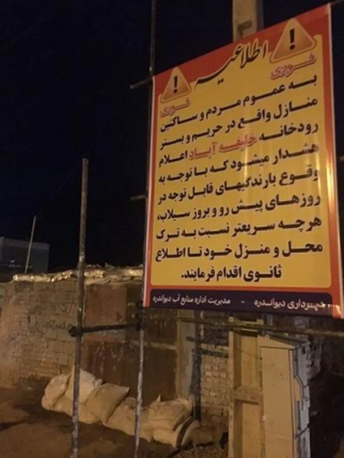 دستور فوری برای تخلیه منازل واقع در حریم و بستر رودخانه‌های شهرستان دیواندره 