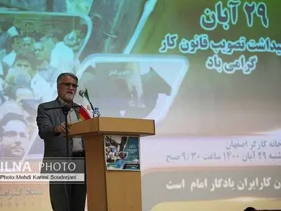 گرامیداشت ۲۹ آبانماه روز تصویب قانون کار در اصفهان 