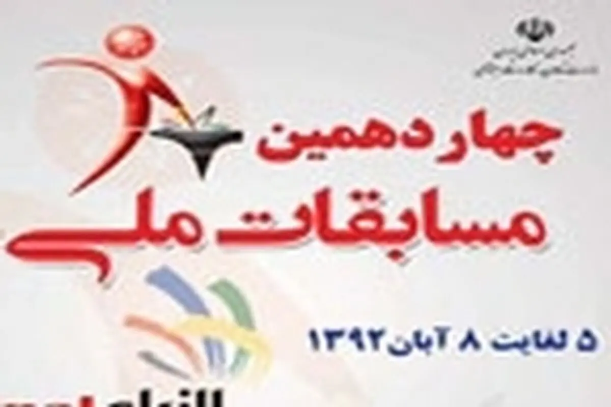 برتری تیم اصفهان در چهاردهمین دوره مسابقات ملی مهارت