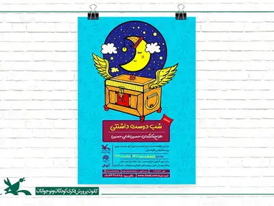 اجرای شب دوست‌داشتنی در کانون پرورش فکری