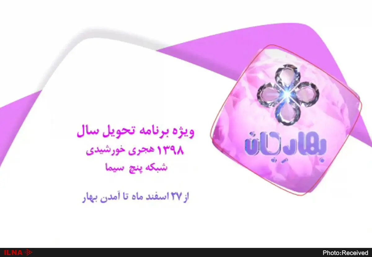 برنامه تحویل سال شبکه ۵ با اجرای محسن چاوشی، حمید گودرزی و هیراد حاتمی