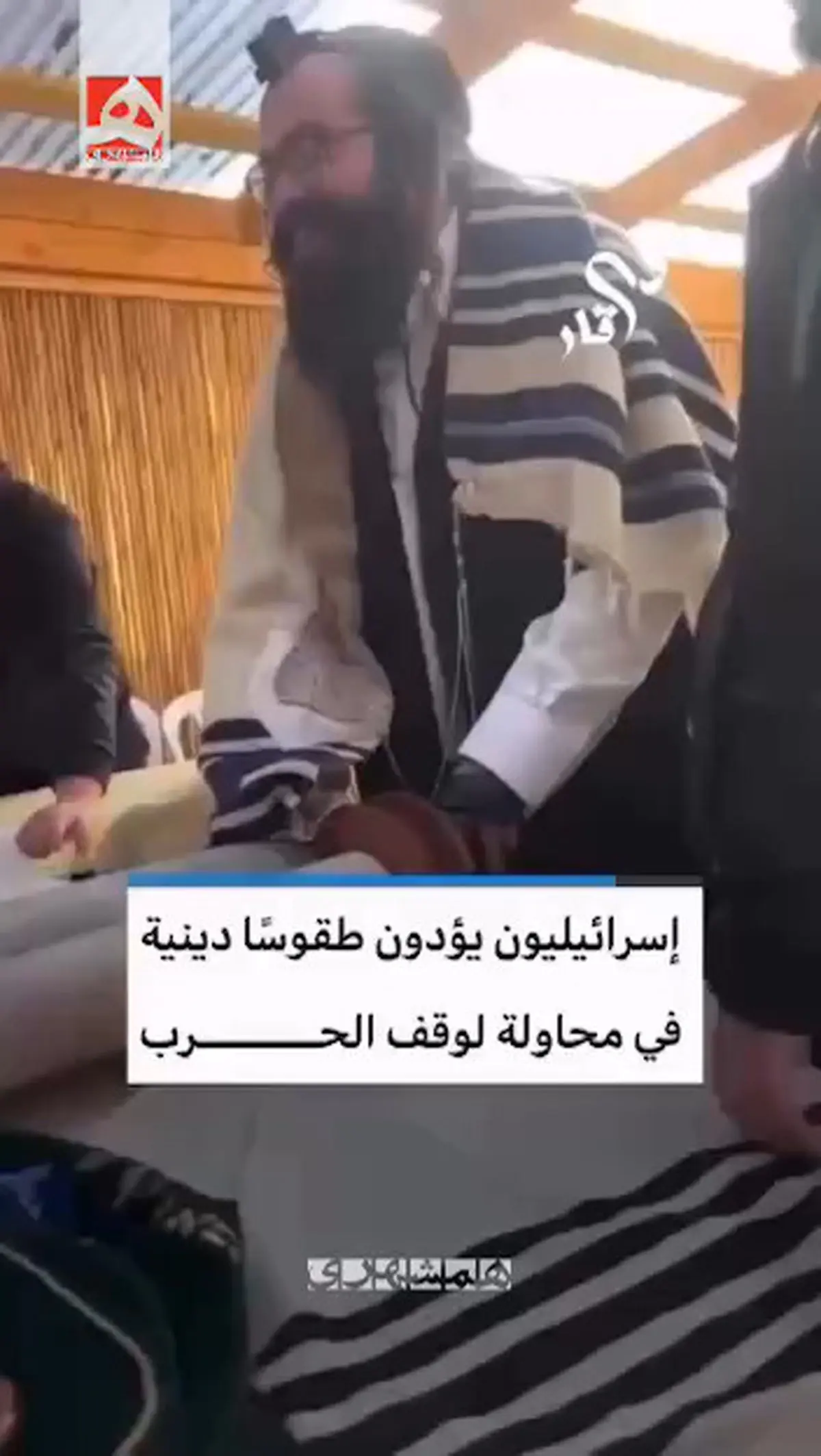 حرکات و صداهای عجیب و غریب خاخام‌های یهودی برای پایان جنگ و حملات ایران به اسرائیل! + فیلم