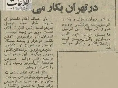 مرسدس بنز قرار بود تاکسی تهران شود