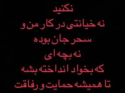 واکنش همایون شجریان به شایعات فضای مجازی: «نه خیانتی در کار بود نه سقط بچه‌ای، خسته شد صبر ما اما رفاقت تا همیشه پابرجاست.»