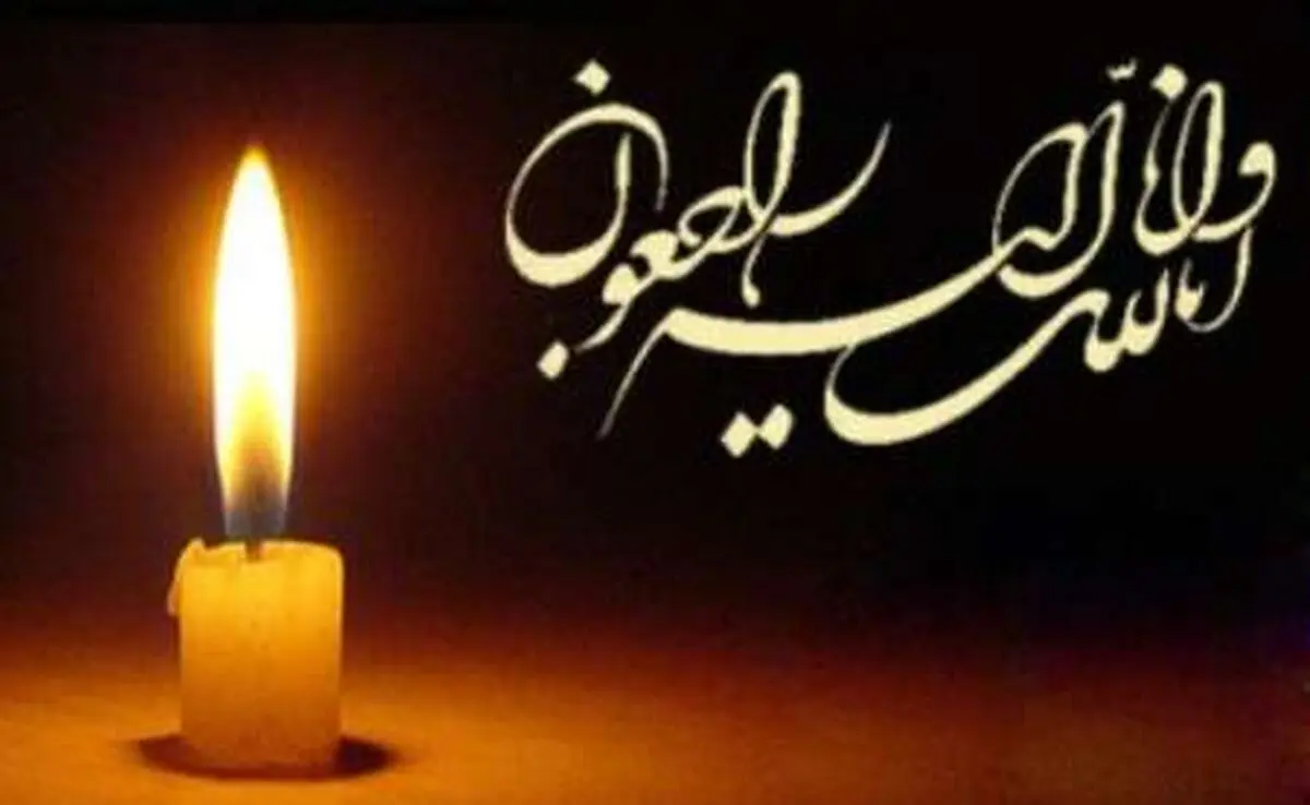 استاندار و امام جمعه کرمانشاه پیام مشترک تسلیت منتشر کردند