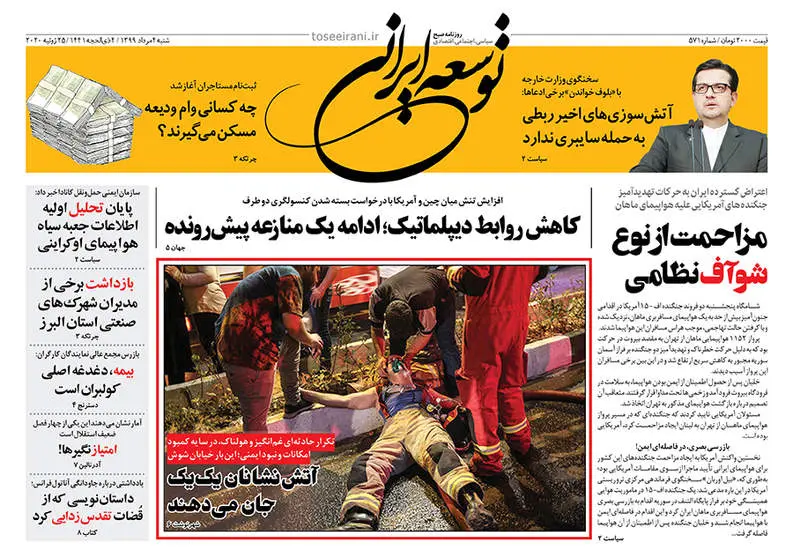 صفحه اول روزنامه ها شنبه ۴ مرداد