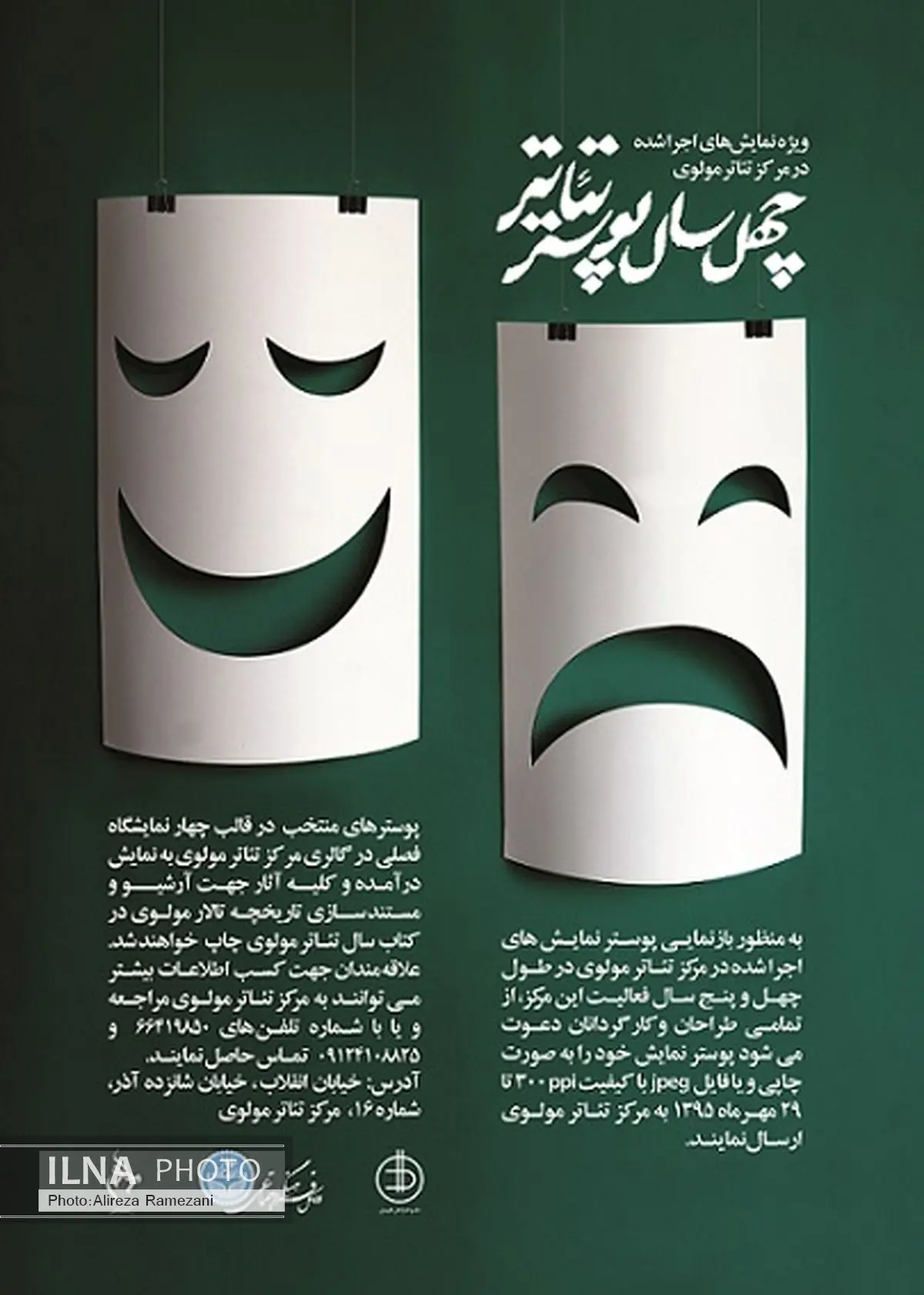 چهل سال فعالیت نمایشی مولوی در آیینه پوستر