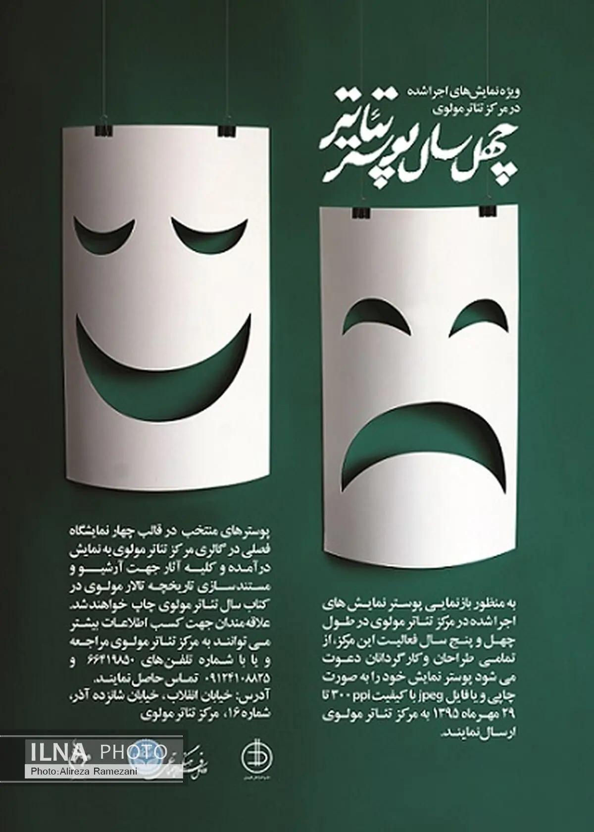 چهل سال فعالیت نمایشی مولوی در آیینه پوستر