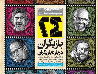 ویژه‌نامهٔ نوروزی مجلهٔ ۲۴ منتشر شد