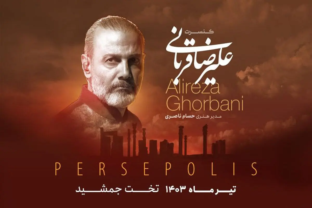 مکان برگزاری کنسرت موسیقی علیرضا قربانی بیرون از تختگاه تخت جمشید است