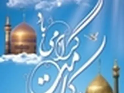 مردم ارمغانخانه چشم انتظار خادمین حرم رضوی