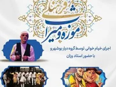 اعلام ویژه برنامه های روزجهانی موزه و میراث فرهنگی در کیش