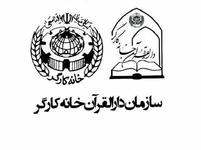 ثبت‌نام پنجمین دوره مسابقات قرآنی فجر خانه کارگر تمدید شد