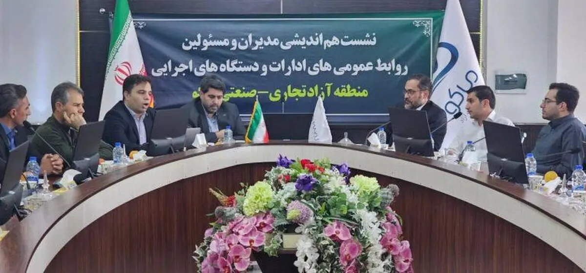 نخستین نشست هم‌اندیشی روابط عمومی‌های ادارات و دستگاه‌های اجرایی منطقه آزاد ماکو برگزار شد