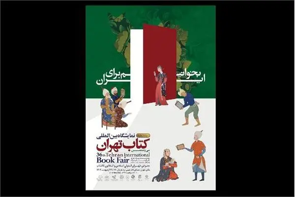 آغاز فعالیت‌های بخش فروش مجازی نمایشگاه کتاب تهران