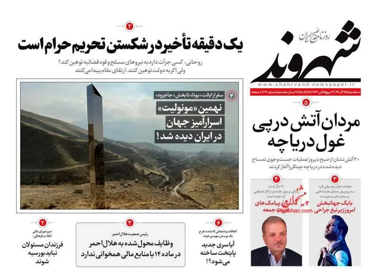 صفحه اول روزنامه ها سه‌شنبه ۲۵ آذر
