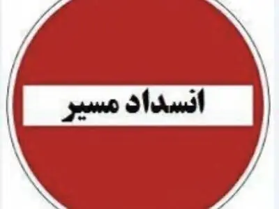 تمدید ممنوعیت تردد در محور کرج_کندوان