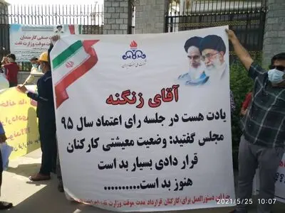 کارکنان مدت موقت نفت: منتظر قضاوت تلخ تاریخ مانده‌ایم 