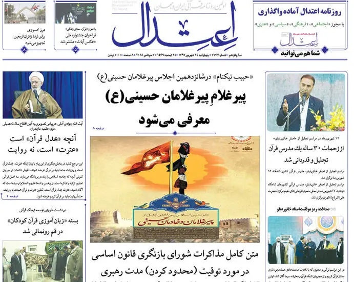 صفحه اول روزنامه ها چهارشنبه ۱۴ شهریور