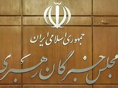 اعلام اسامی نهایی نامزدهای انتخابات مجلس خبرگان رهبری در استان مرکزی
