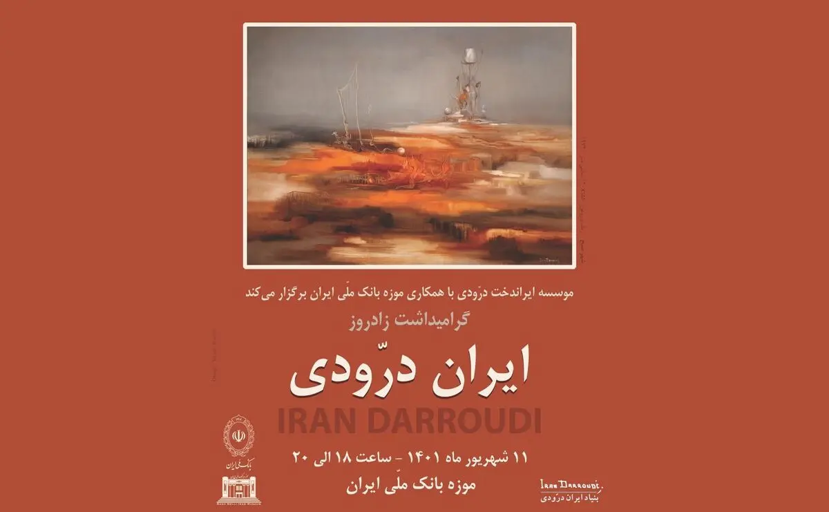 مراسم گرامیداشت «بانوی نور» برگزار می‌شود/ رونمایی از  اثر ناتمام ایران درودی