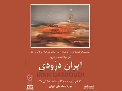 مراسم گرامیداشت «بانوی نور» برگزار می‌شود/ رونمایی از  اثر ناتمام ایران درودی
