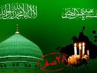 ۲۸ صفر؛ رحلت رسول رحمت، شهادت کریم اهل بیت