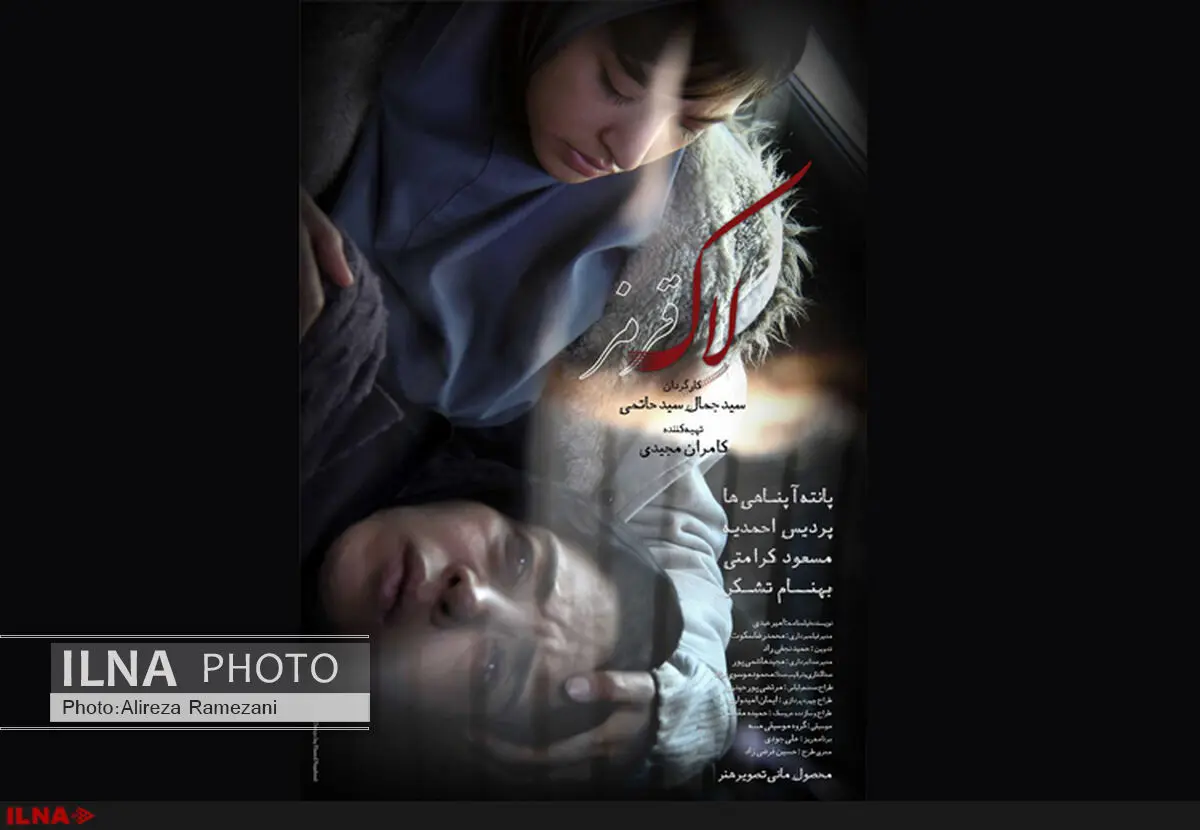 رونمایی از پوستر «لاک قرمز» 
