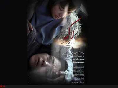 رونمایی از پوستر «لاک قرمز» 