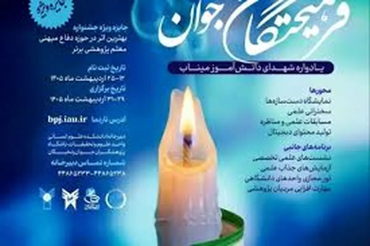 بیش از ۳۰۰۰ تیم به «فرهیختگان جوان» پیوستند