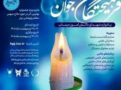 بیش از ۳۰۰۰ تیم به «فرهیختگان جوان» پیوستند