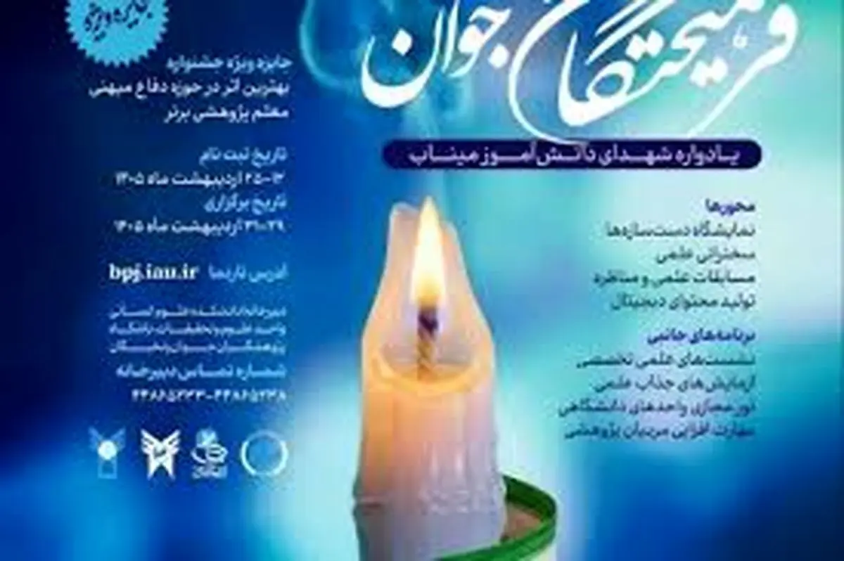 بیش از ۳۰۰۰ تیم به «فرهیختگان جوان» پیوستند
