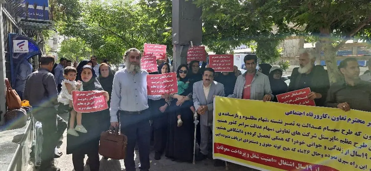 تجمع کارکنان سهام عدالت به همراه خانوادههایشان مقابل ساختمان وزارت کار