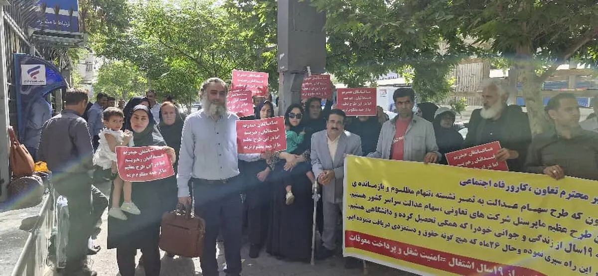 تجمع کارکنان سهام عدالت به همراه خانواده‌هایشان مقابل ساختمان وزارت کار