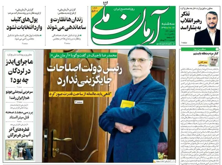 صفحه اول روزنامه ها سه‌شنبه ۱۶ مهر