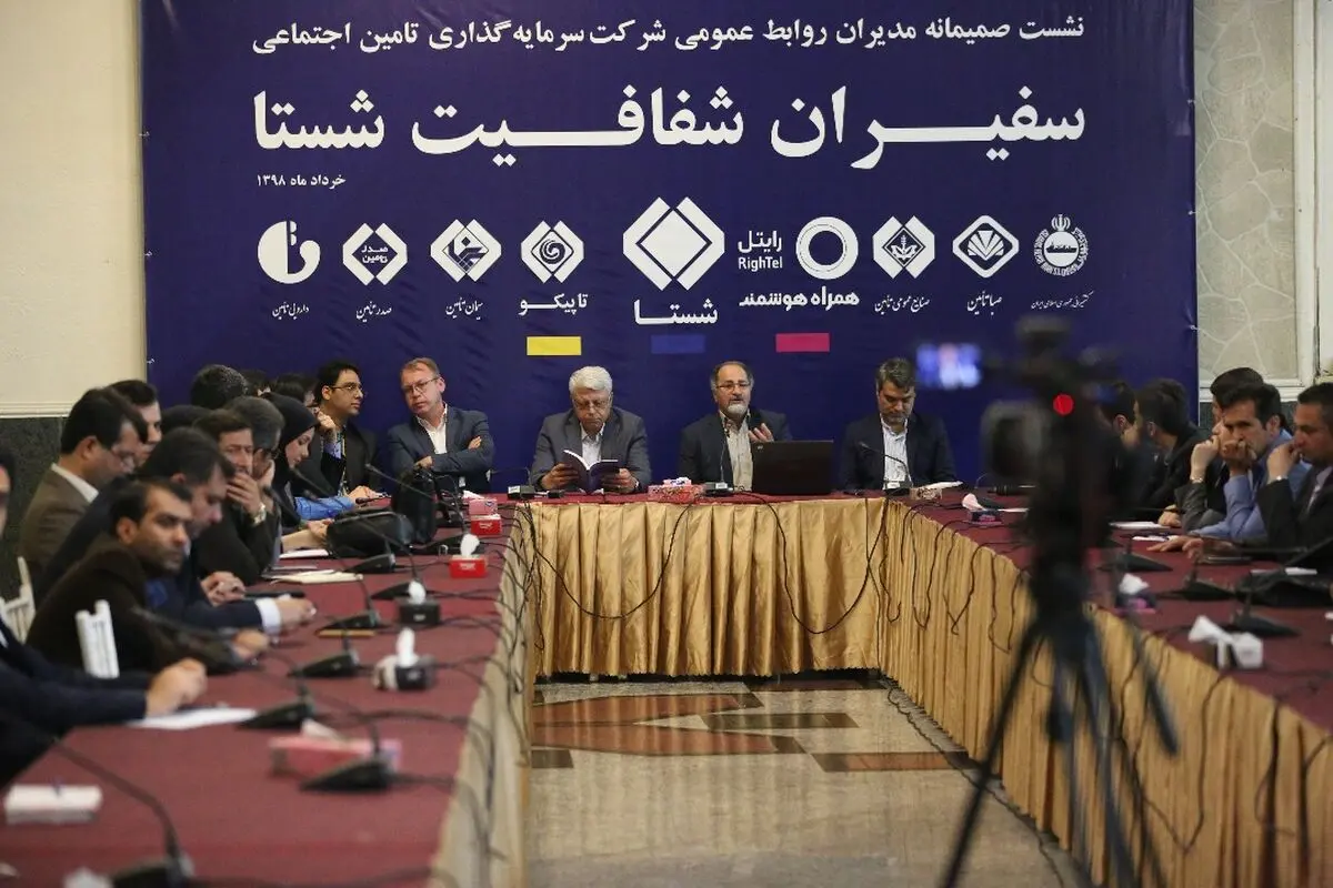 نشست هم‌اندیشی مدیران روابط عمومی شستا با حضور و مشارکت رایتل برگزار شد