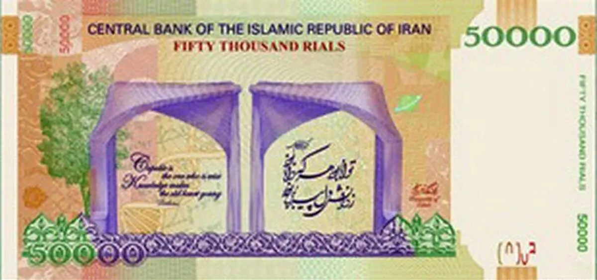 پاسخ بانک مرکزی به شبهات پیرامون انتشار اسکناس 50000 ریالی/اسکناس با نشان انرژی هسته ‌ای جمع آوری نشده است  