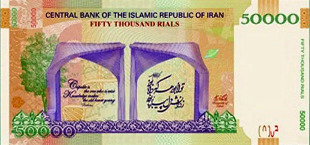 پاسخ بانک مرکزی به شبهات پیرامون انتشار اسکناس 50000 ریالی/اسکناس با نشان انرژی هسته ای جمع آوری نشده است