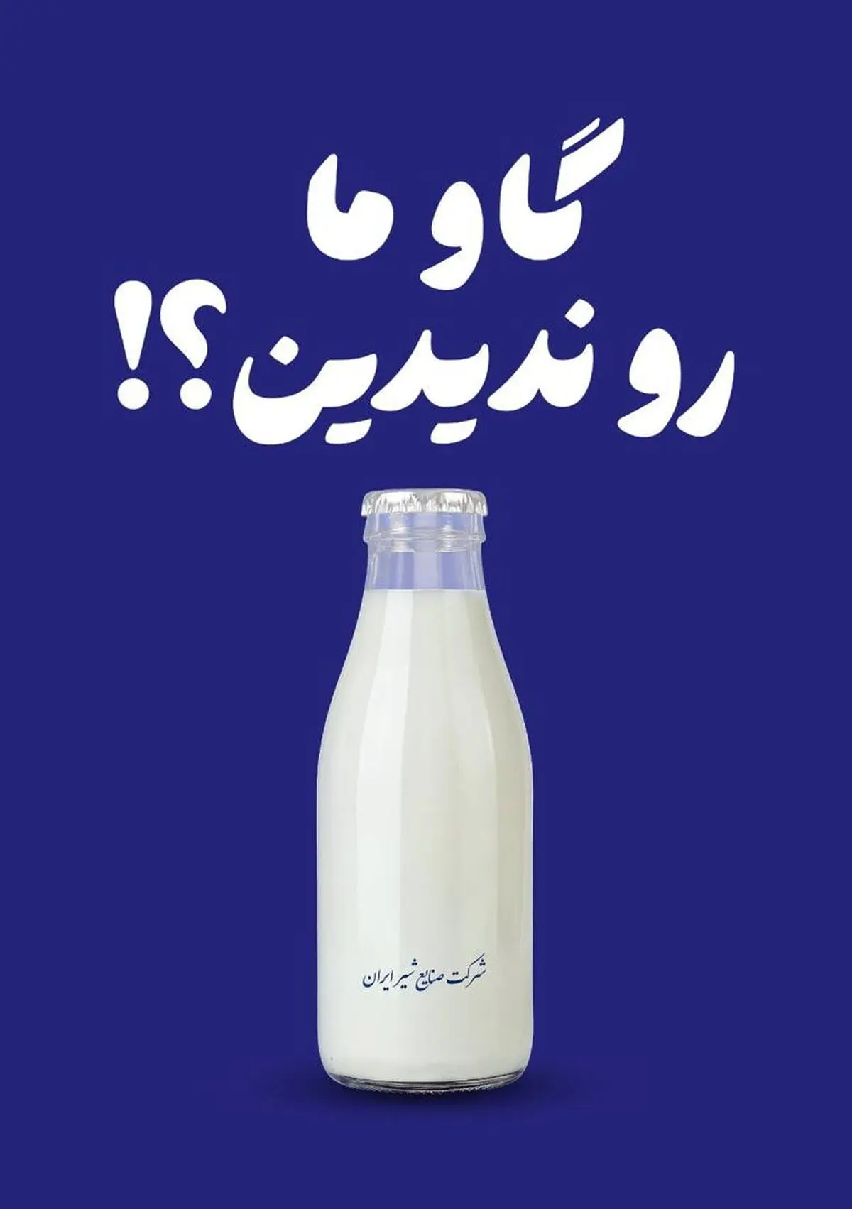 «گاو ما رو ندیدین؟»؛ بررسی استراتژی پگاه برای ایجاد کنجکاوی و بازتعریف ارتباط با مخاطب