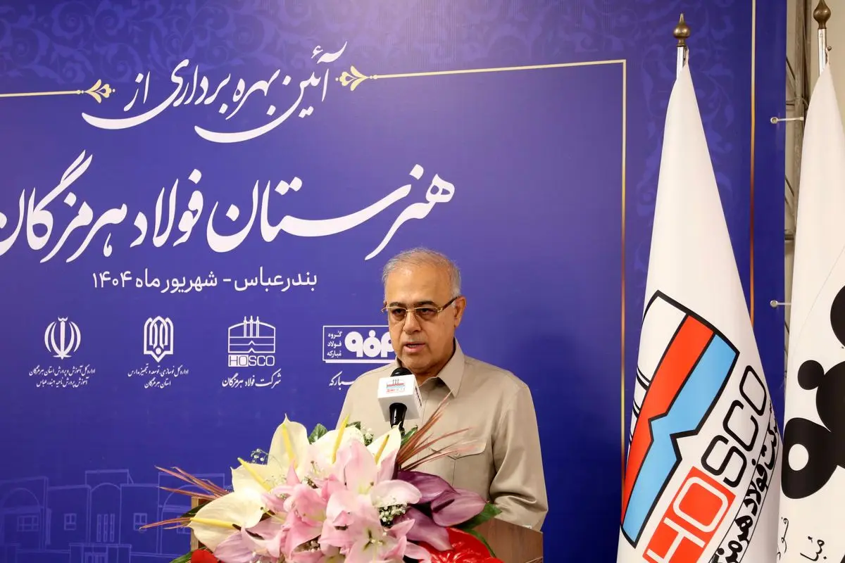 گام بزرگ هرمزگان در توسعه عدالت آموزشی با افتتاح هنرستان فولاد +فیلم
