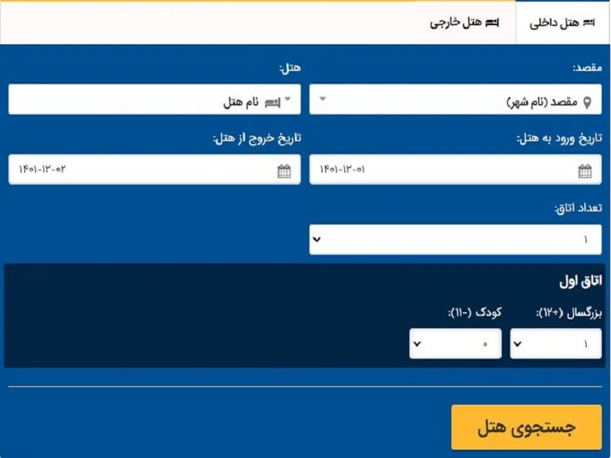 دسترسی به بیش از 1.5 میلیون هتل در ایران