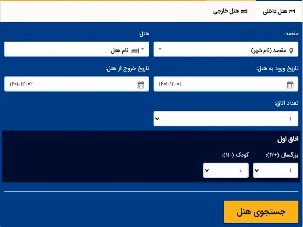 دسترسی به بیش از 1.5 میلیون هتل در ایران