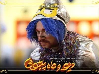علی صادقی و لیلا اوتادی با «دیو و ماه پیشونی» به شبکه نمایش خانگی می‌آیند+ عکس