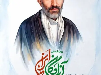 انتشار تقریظ رهبر انقلاب بر کتاب «پاسیاد پسر خاک» در رویداد ملی «آزادگان ایران» 