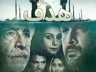  نصیرالدین شاه با فیلم «هدف» در شبکه پنج