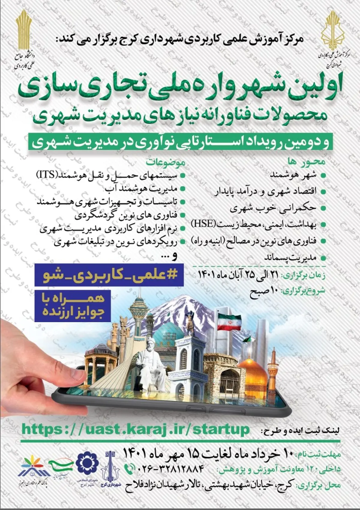 اولین شهرواره ملی تجاری سازی، آبان ماه سال جاری برگزار می شود