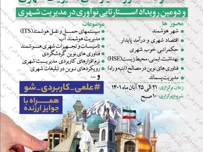 اولین شهرواره ملی تجاری سازی، آبان ماه سال جاری برگزار می شود